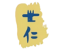 Shiren V5 20261011 Logo